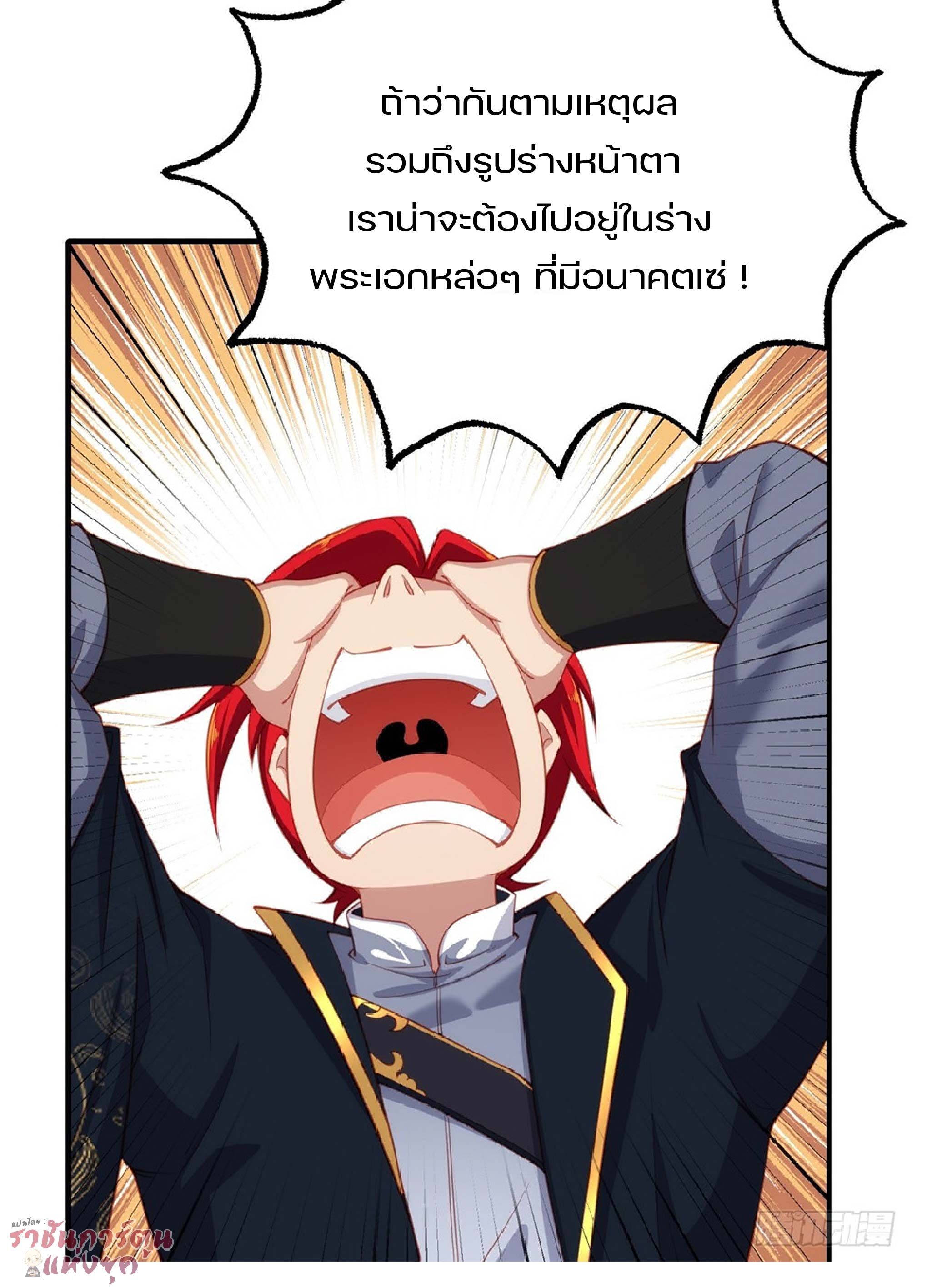 เดินทางข้ามเวลามาเป็น NPC ผู้โชคร้าย: โชคดีที่มีภรรยาคอยปกป้อง ตอนที่ 1 หน้า 37