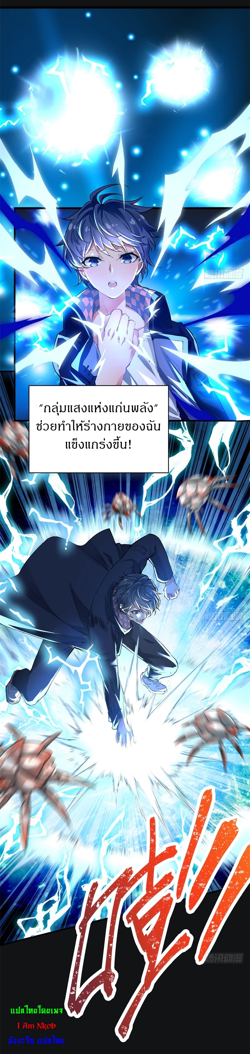 ทะลุมิติครั้งนี้ พลังเจ้าข้าขอนะ : I Picked Up An Attribute ตอนที่ 1 หน้า 23