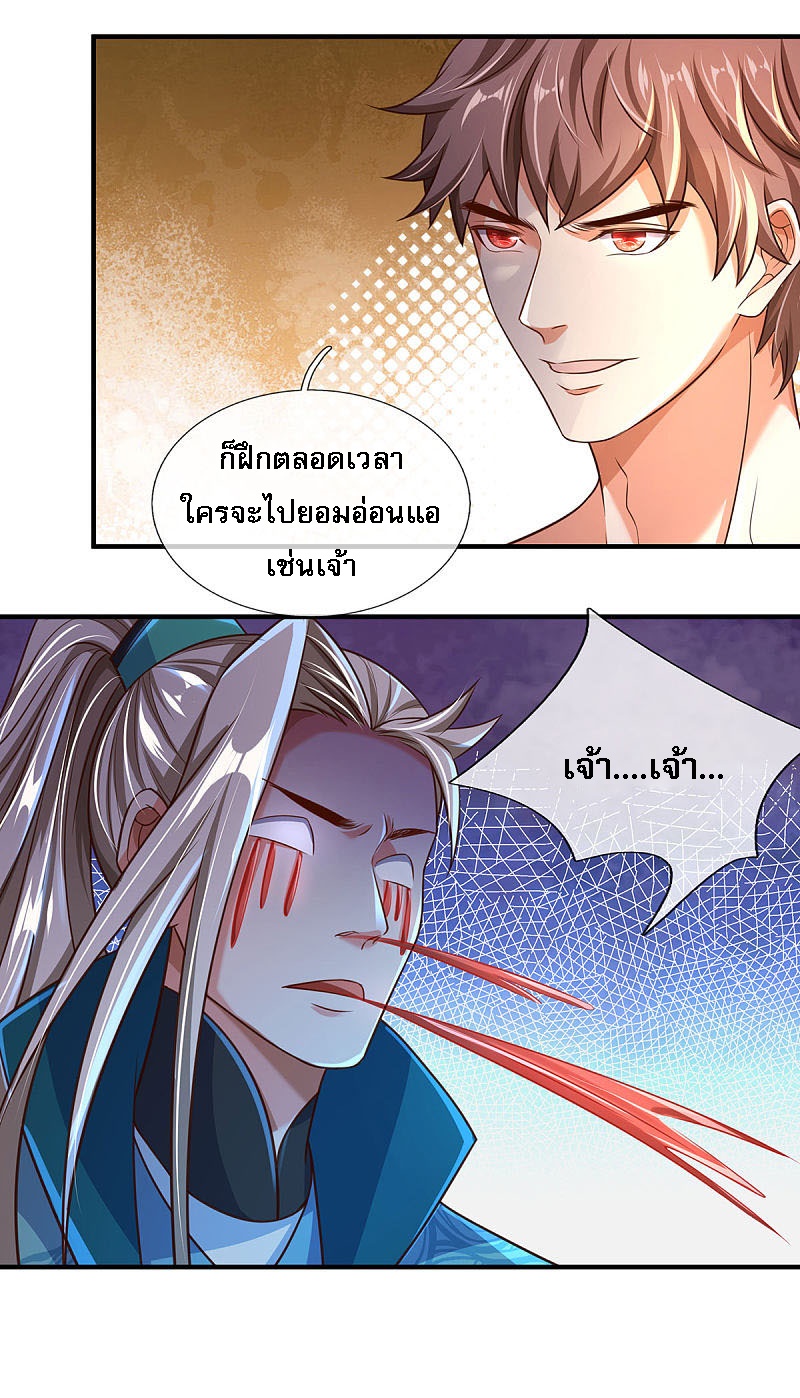 |.สุดยอดระบบเจ้าราชันย์ปีศาจ ตอนที่ 16 หน้า 23