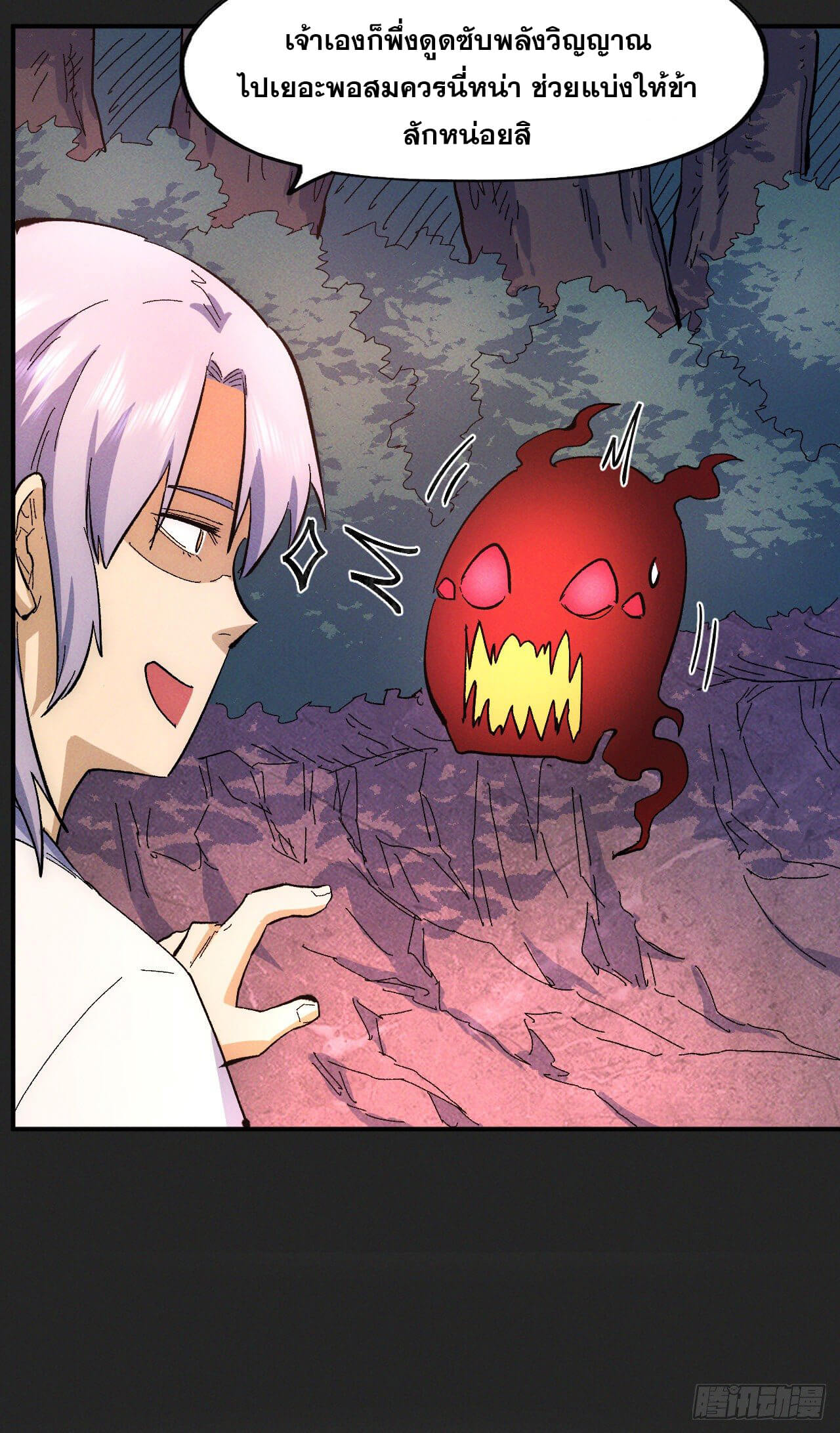 ตูข้านี่แหละเทพ (ทันจีน) ตอนที่ 49 หน้า 5