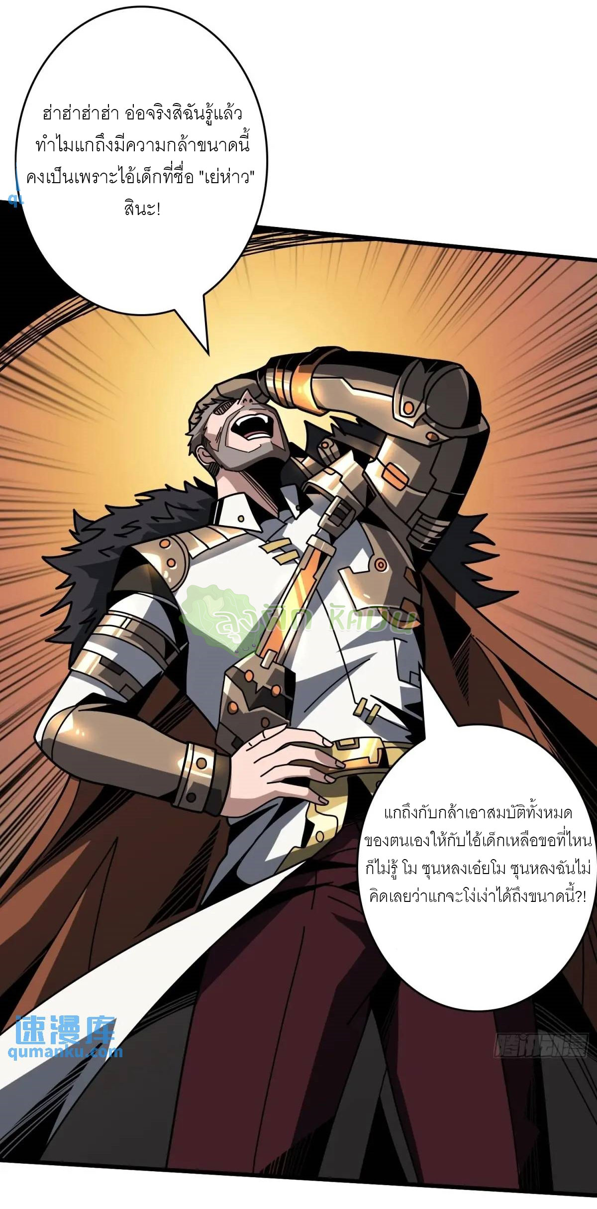 (ชนจีน) IT STARTS WITH A KINGPIN ACCOUNT - จุติจอมราชัน ตอนที่ 457 หน้า 8