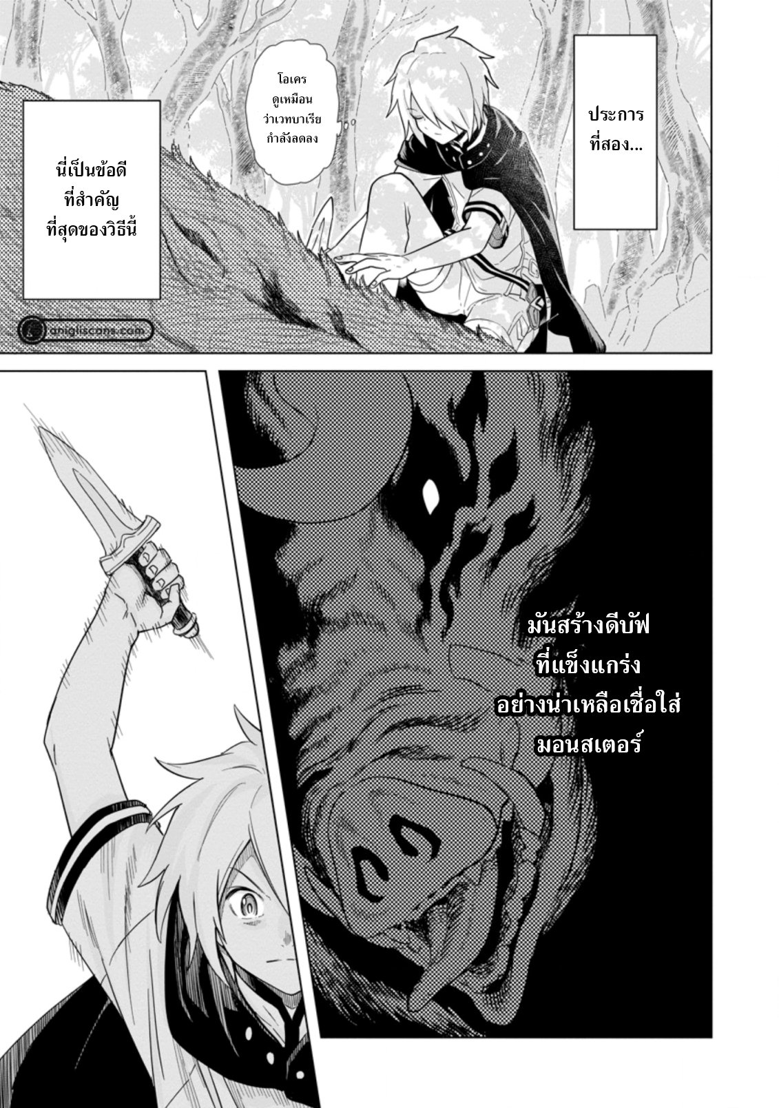 THE STRONGEST SAGE WITHOUT A JOB ตอนที่ 2 หน้า 5