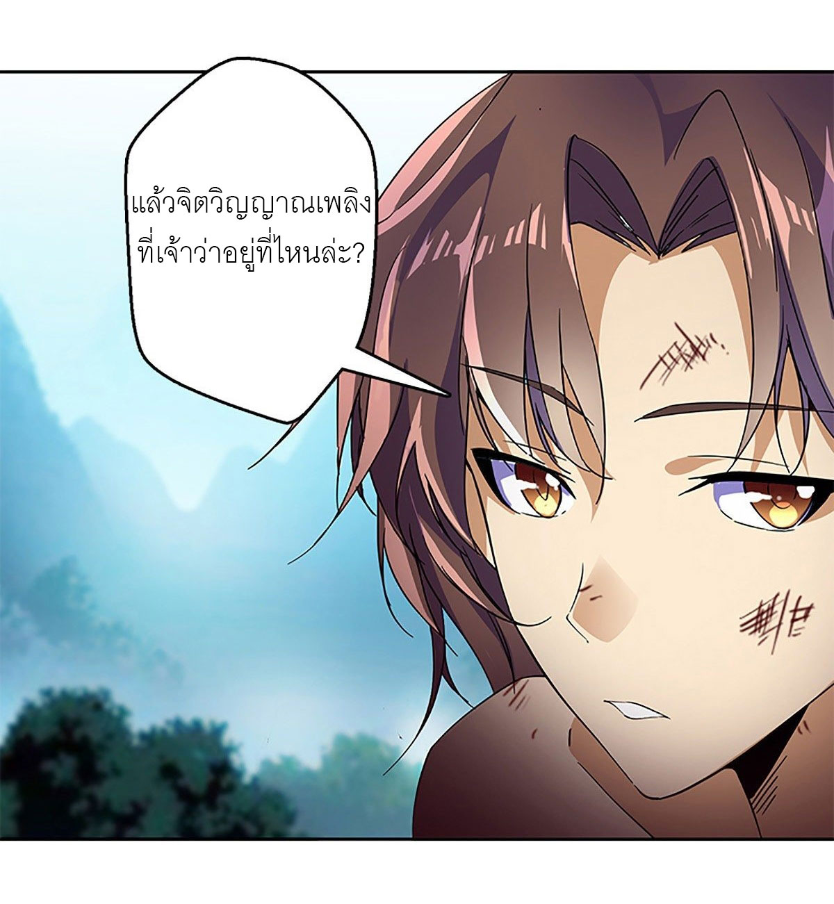 ปรมาจารย์แห่งพระเจ้า ตอนที่ 3 หน้า 18