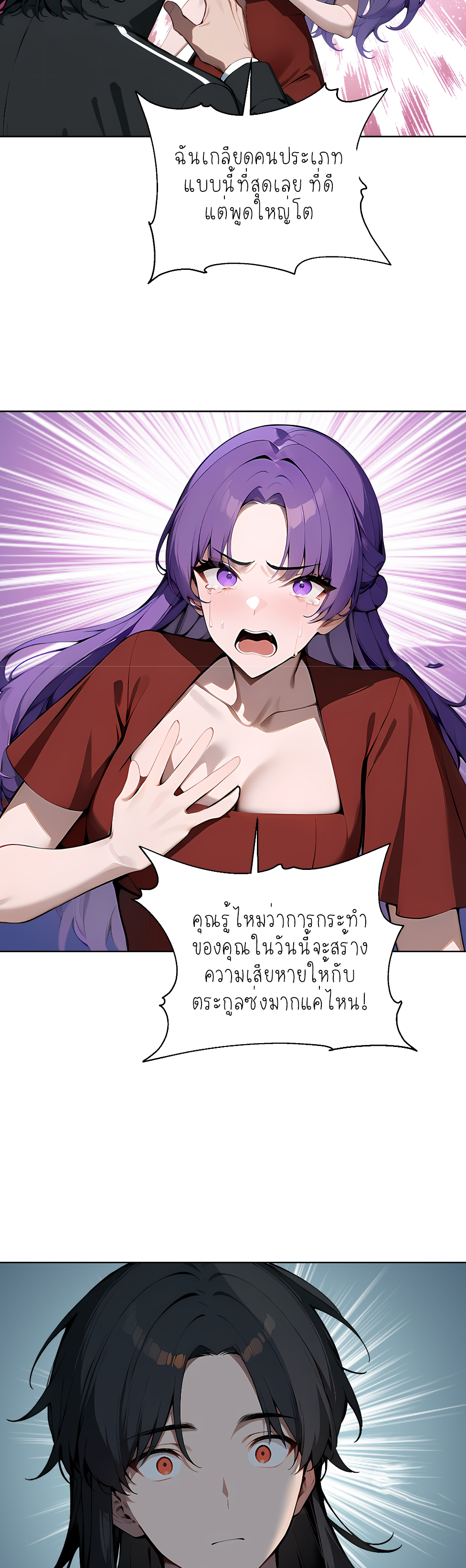 ราชาแห่งต้าซา~ ตอนที่ 10 หน้า 16