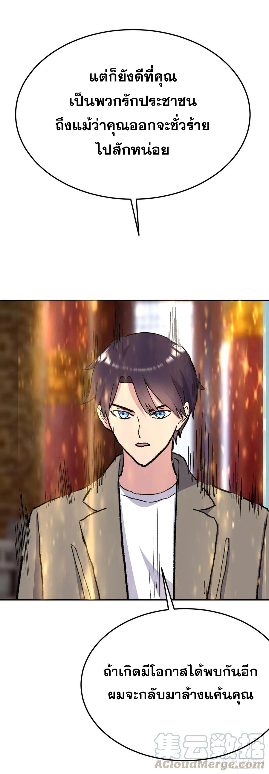 ระบบไลฟ์สด เจ้าพ่อสายเปย์ ตอนที่ 100 หน้า 11