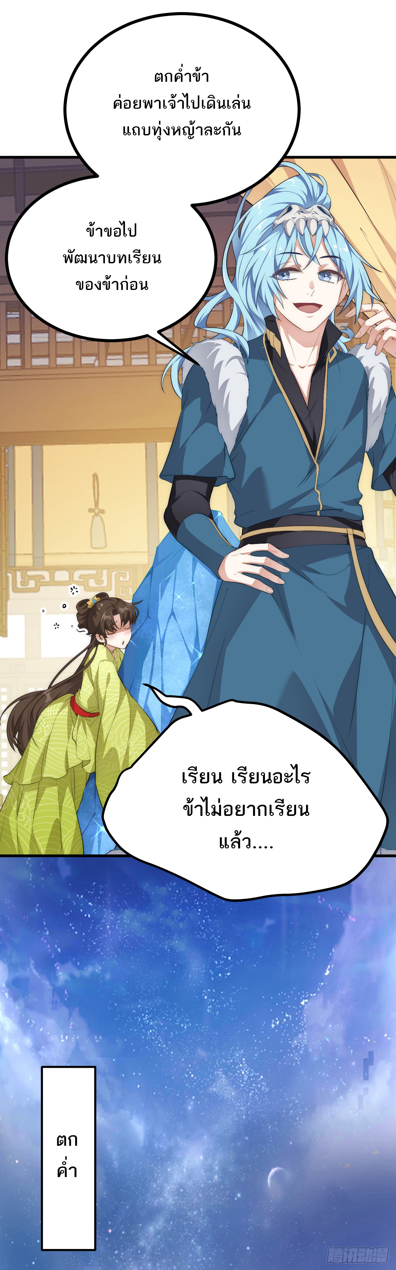 เส้นทางอมตะมันจริงจังไปแล้วมั้ง ตอนที่ 4 หน้า 7
