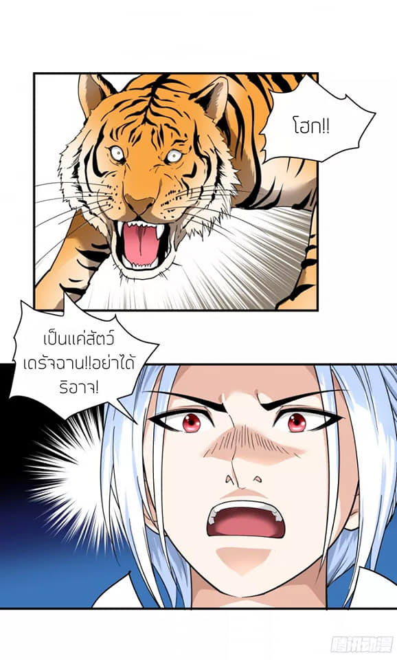 Rebirth I am great god ตอนที่ 4 หน้า 14