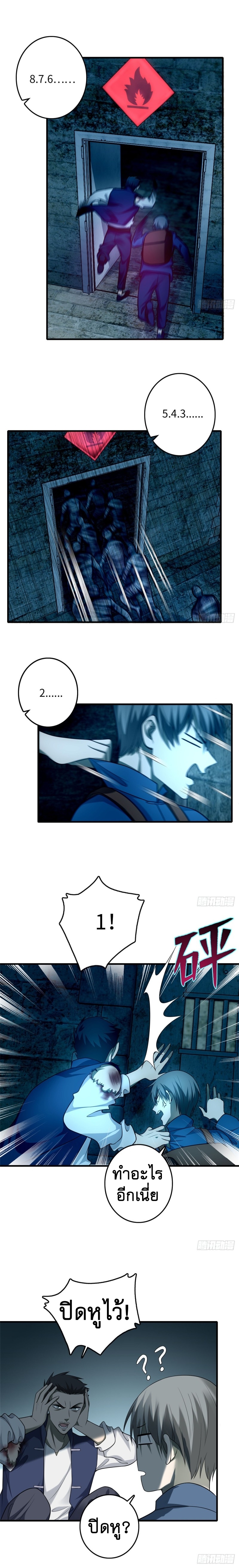 บุรุษไปรษณีย์ไม่จำกัด ตอนที่ 96 หน้า 8