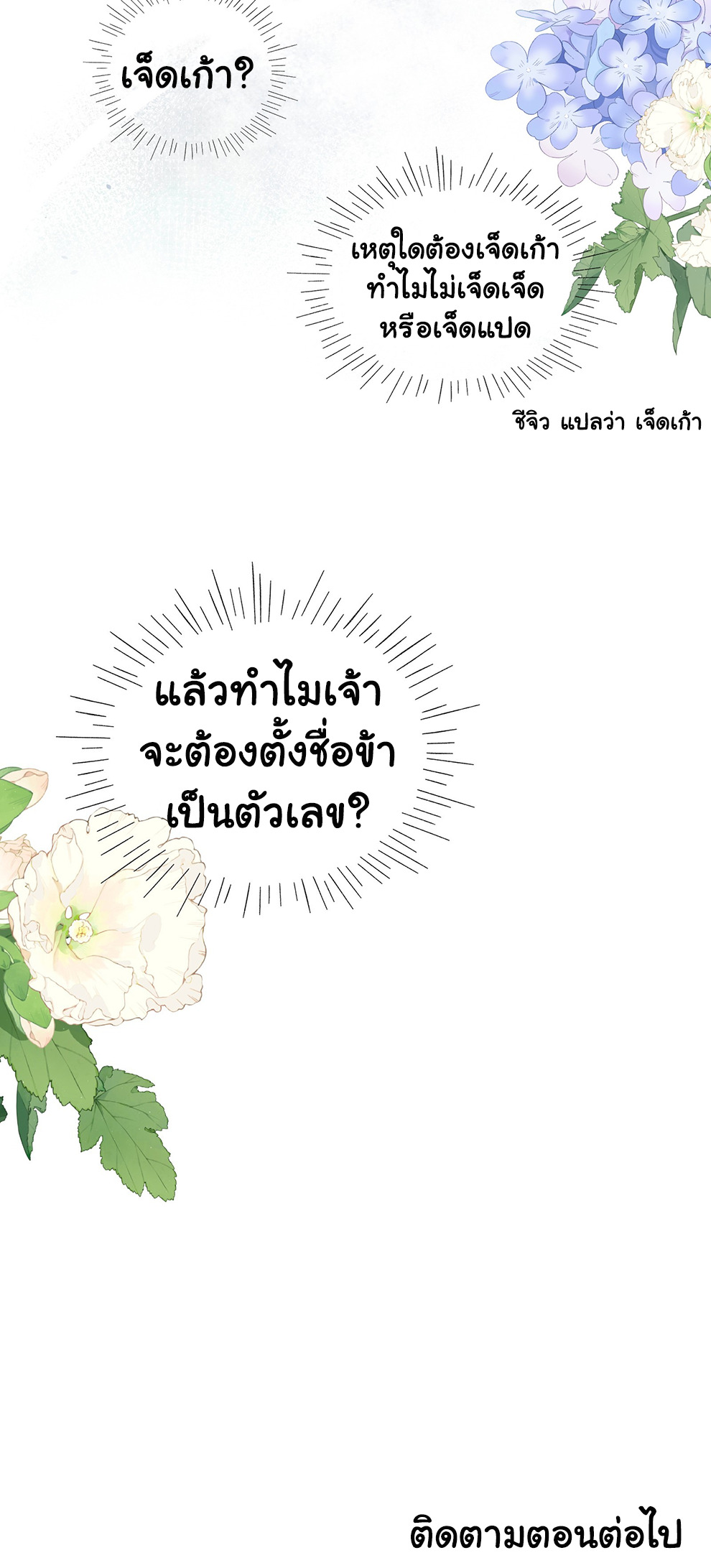 The Snake Demon Wants to Flee - ยุทธการหลบหนีของปีศาจงู ตอนที่ 3 หน้า 23