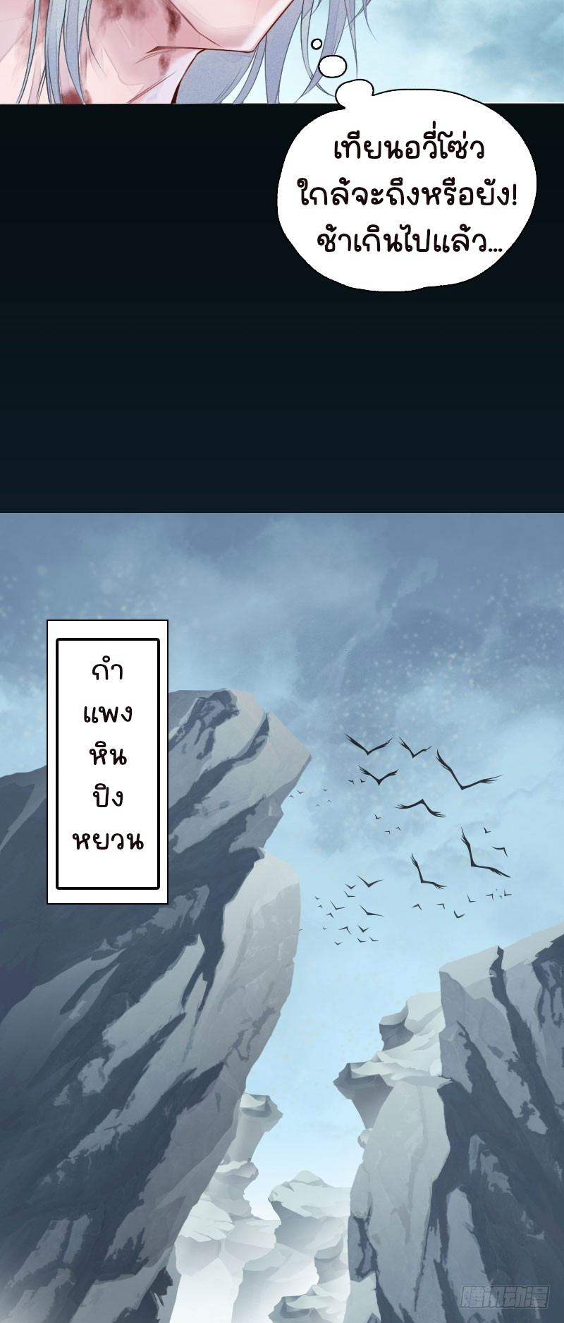 นักล่าหิมะ ตอนที่ 2 หน้า 13