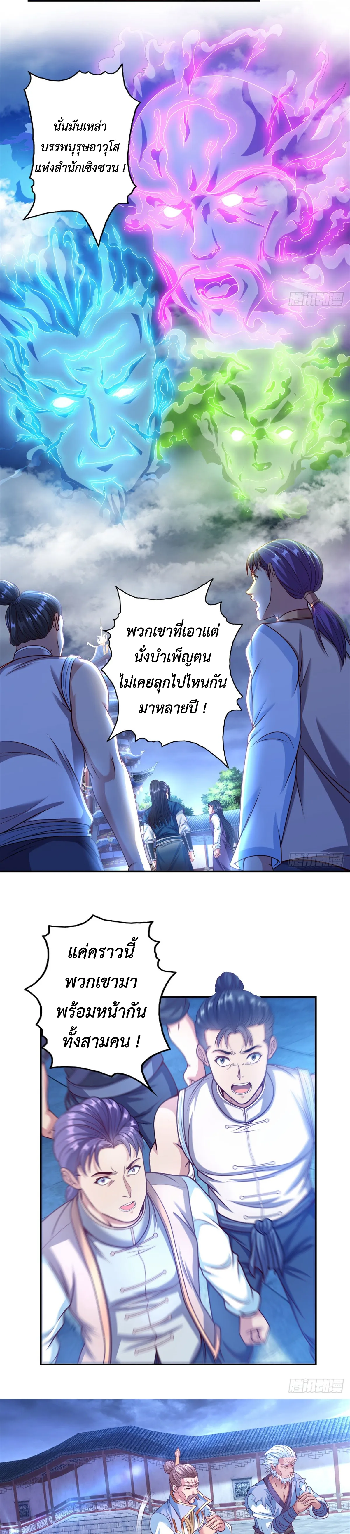 (ทันจีน) Unlimited God System (ระบบศักดิ์สิทธิ์ไร้ขีดจำกัด) ตอนที่ 8 หน้า 3