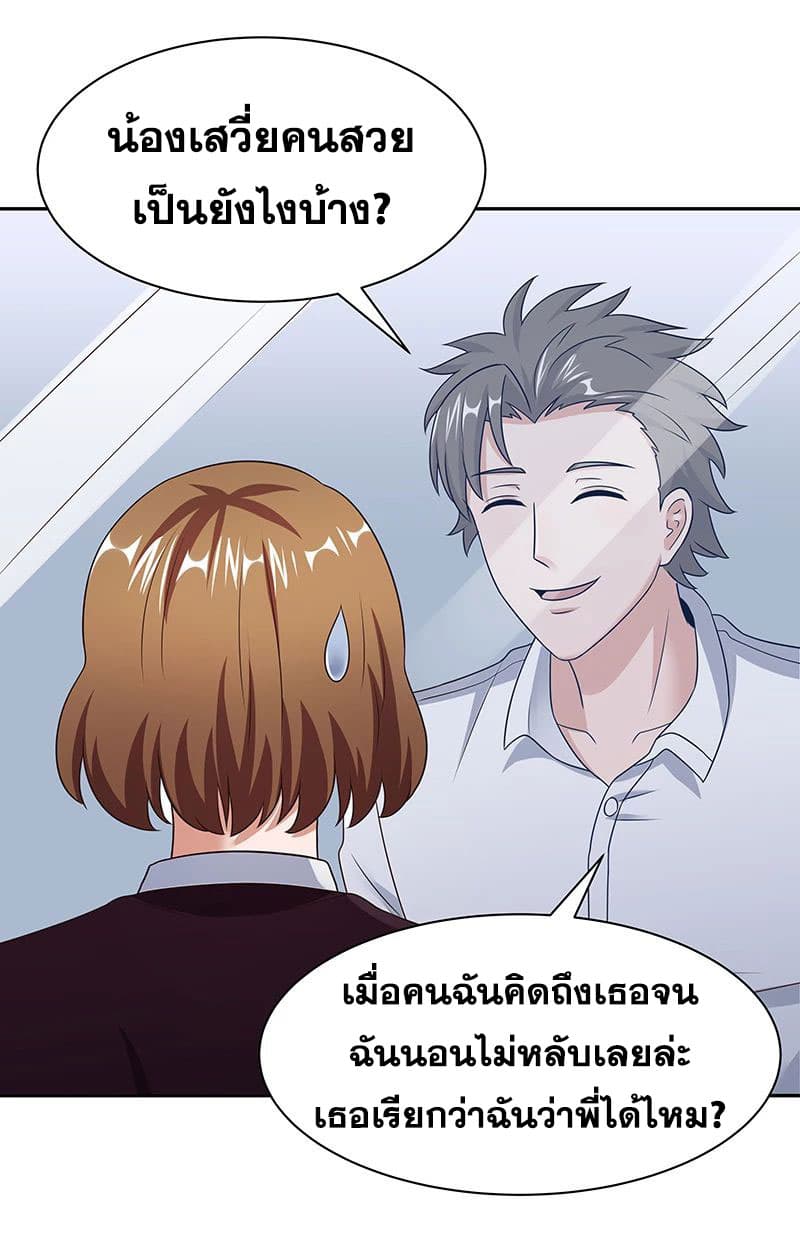 โครตเกรียนเซียนโอสด ตอนที่ 38 หน้า 17