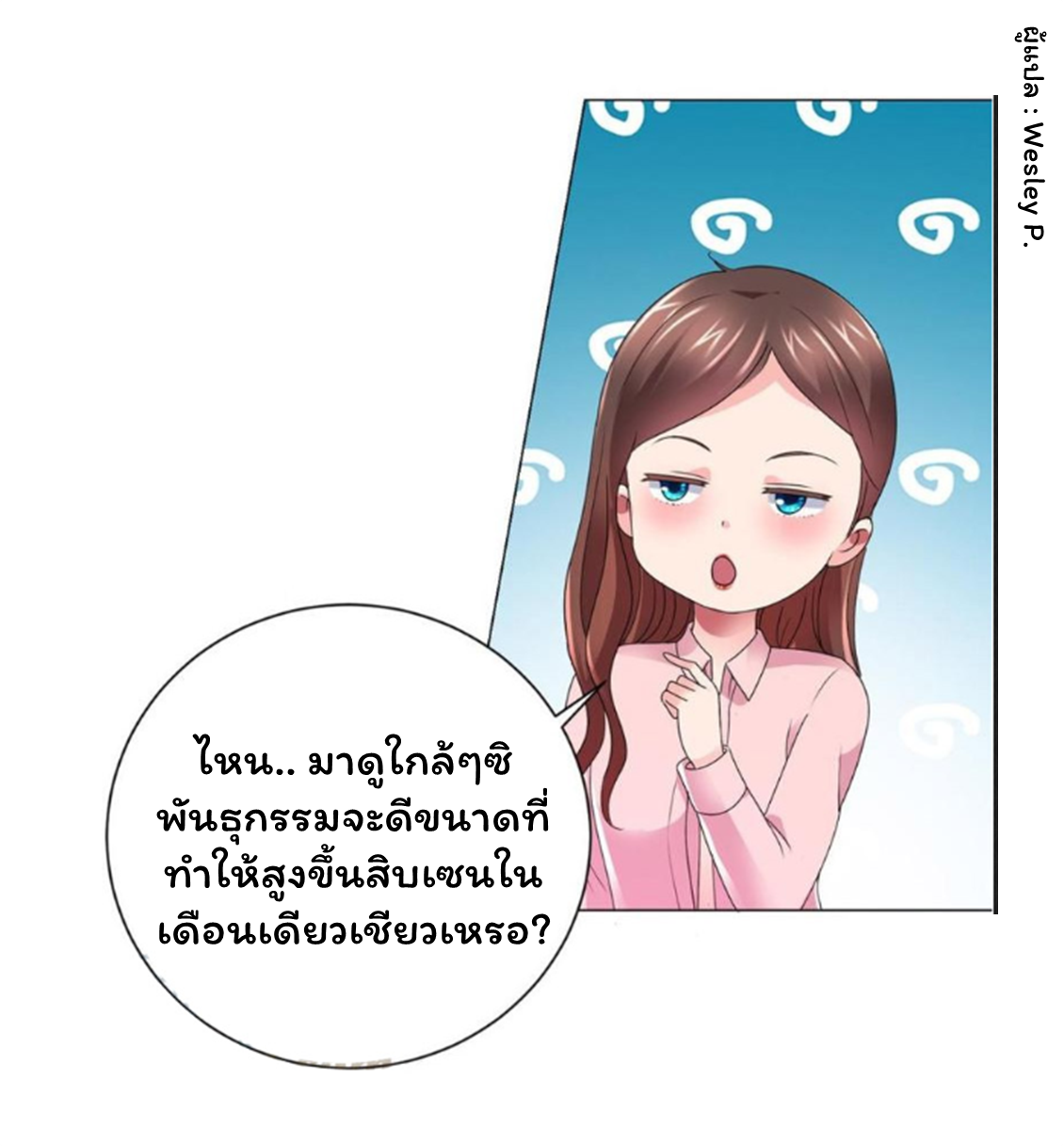ระบบพระเจ้า ตอนที่ 140 หน้า 8