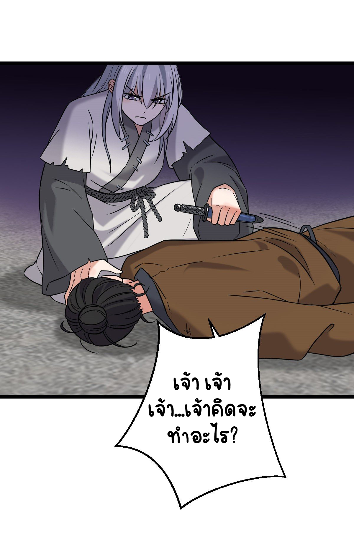 ปิ๊งรักทรราชจอมลวง ตอนที่ 45 หน้า 42