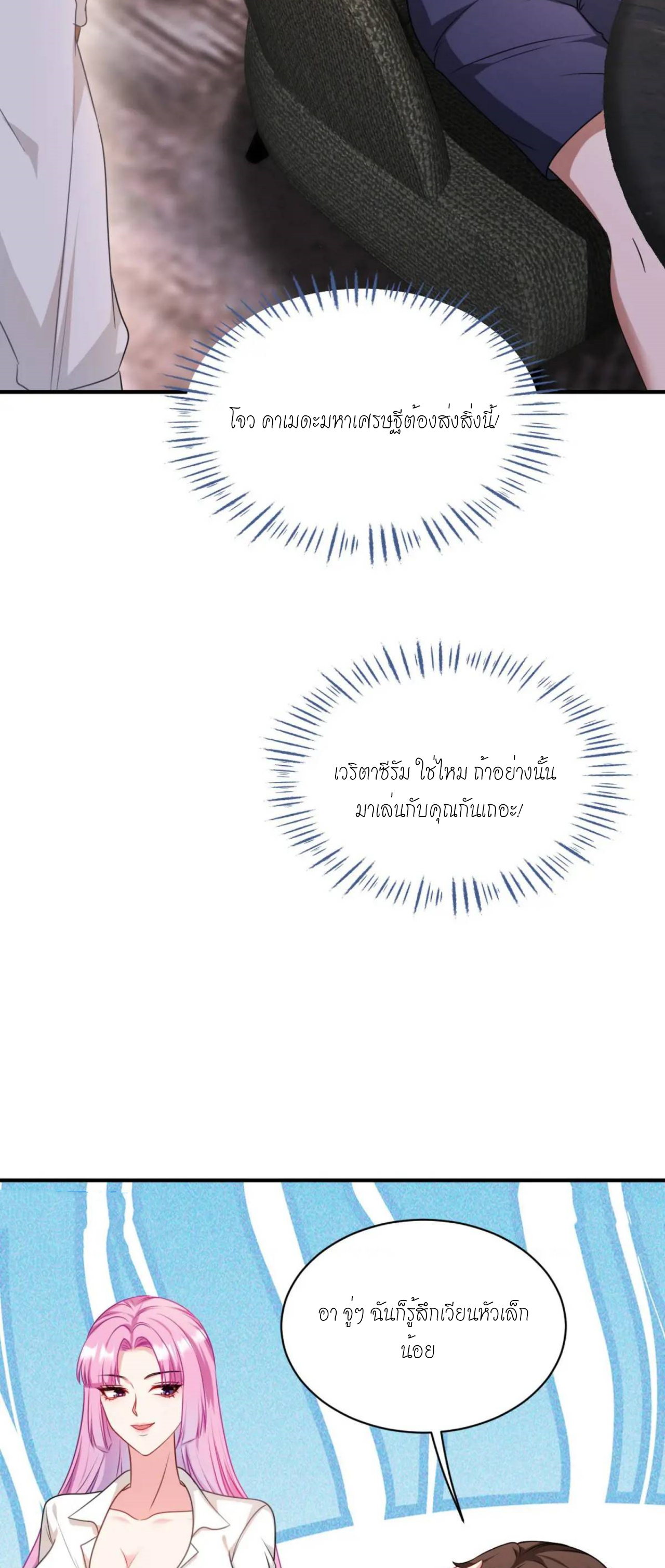 ผมไปเกาะสาวสวยกิน, แต่ตอนนี้ฉันเป็นคนร่ำรวยแล้ว~ ตอนที่ 34 หน้า 8