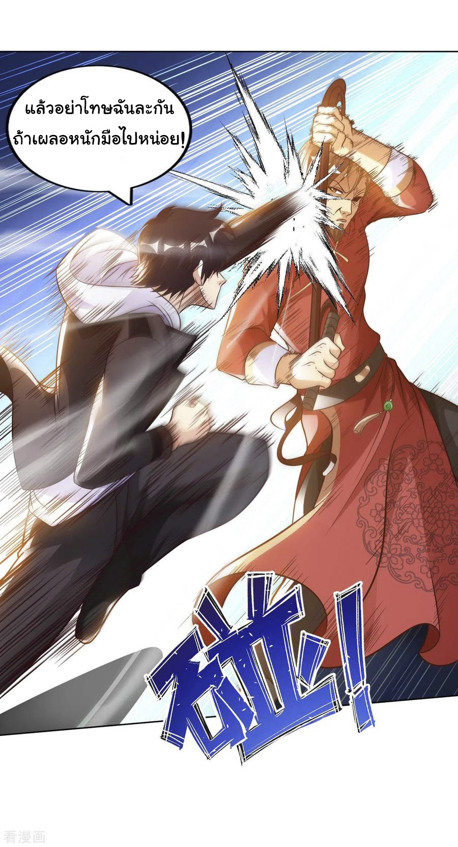 อาจารย์ของผม โคตรจะเทพ (My Master Is A God Of Cultivators) จบ ตอนที่ 23 หน้า 36