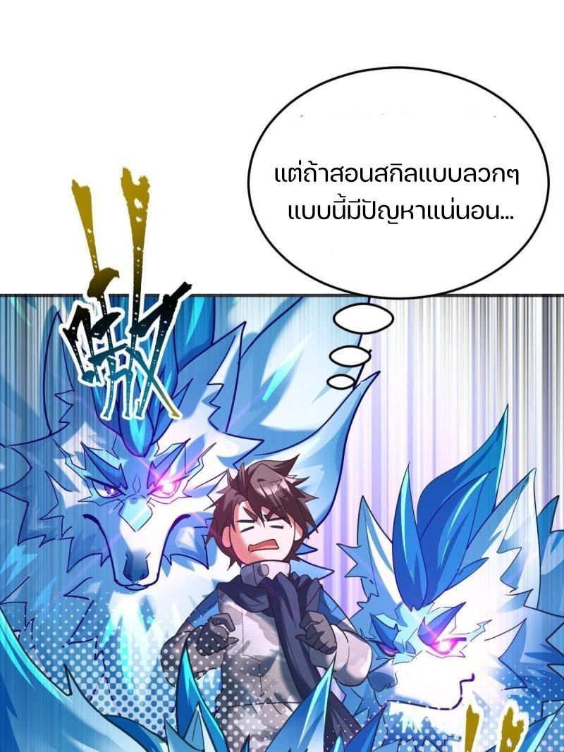 สัตว์ประหลาดที่ไร้หลักวิทยาศาสตร์ ตอนที่ 4 หน้า 10