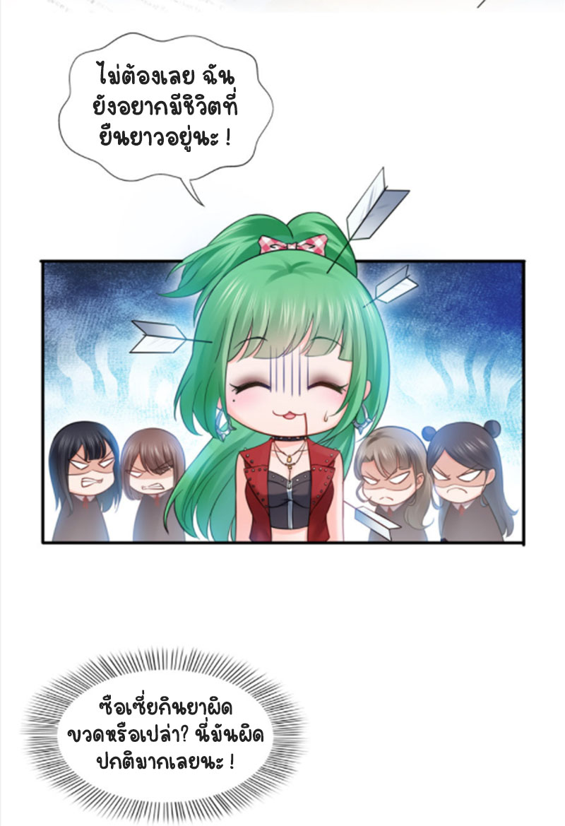 (ชนจีน)Perfect Secret Love The Bad New Wife Is a Little Sweet ตอนที่ 37 หน้า 7