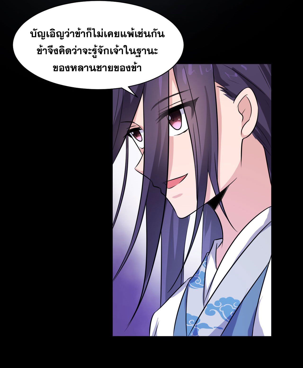 ข้าเพียงต้องการฝึกฝนศิษย์น้องหญิงก็เท่านั้น ตอนที่ 46 หน้า 5