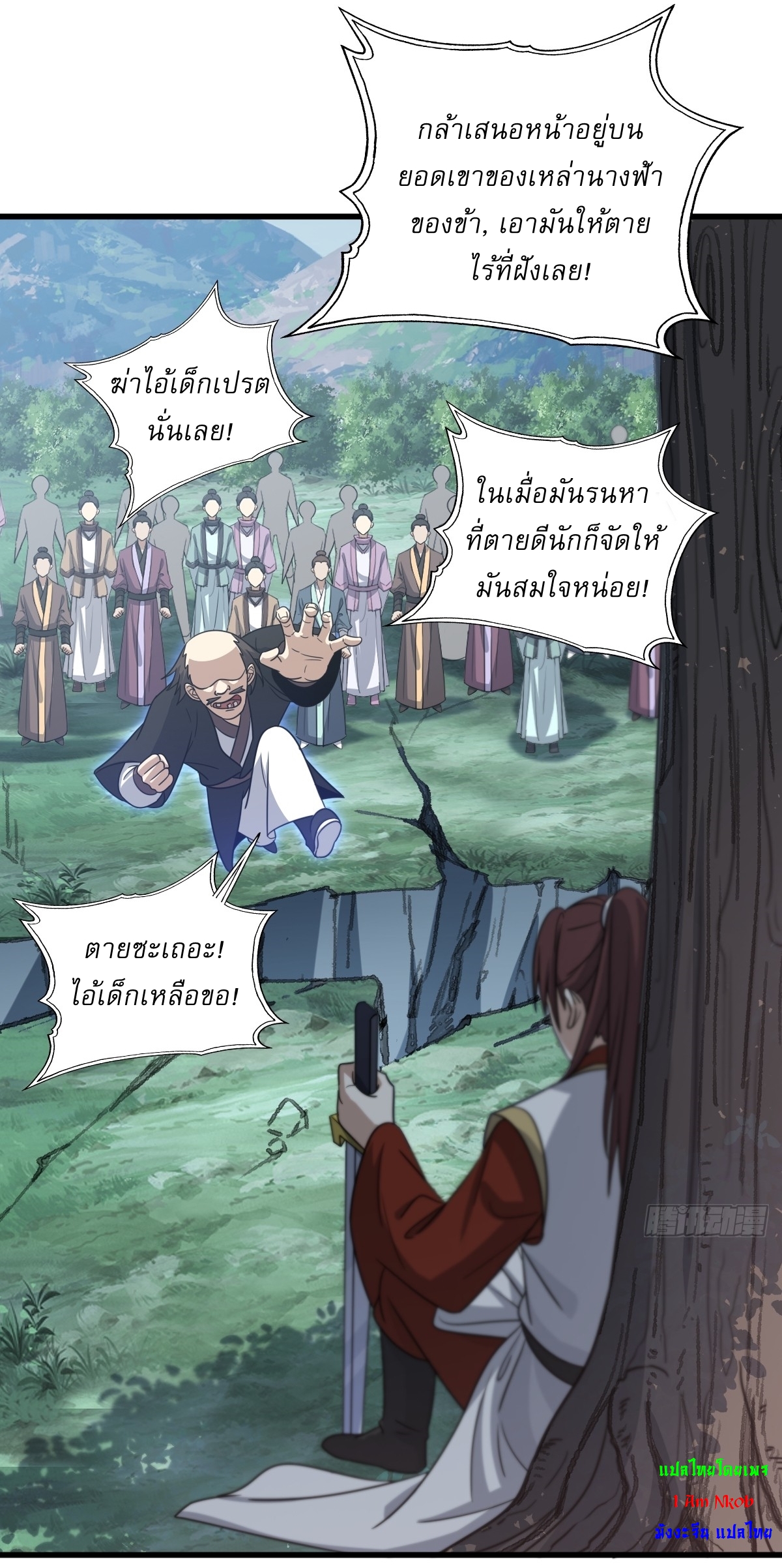 เก็บตัวร้อยปี จากนี้พี่ขอเทพ! INVINCIBLE AFTER A HUNDRED YEARS OF SECLUSION ตอนที่ 90 หน้า 10