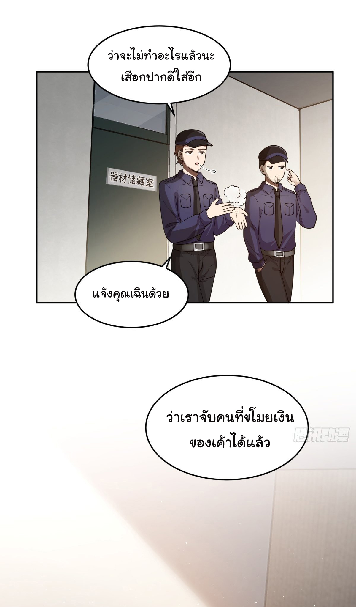 ผมไม่ได้อยากกลับมาเกิดใหม่เลยจริงๆ ตอนที่ 51 หน้า 27