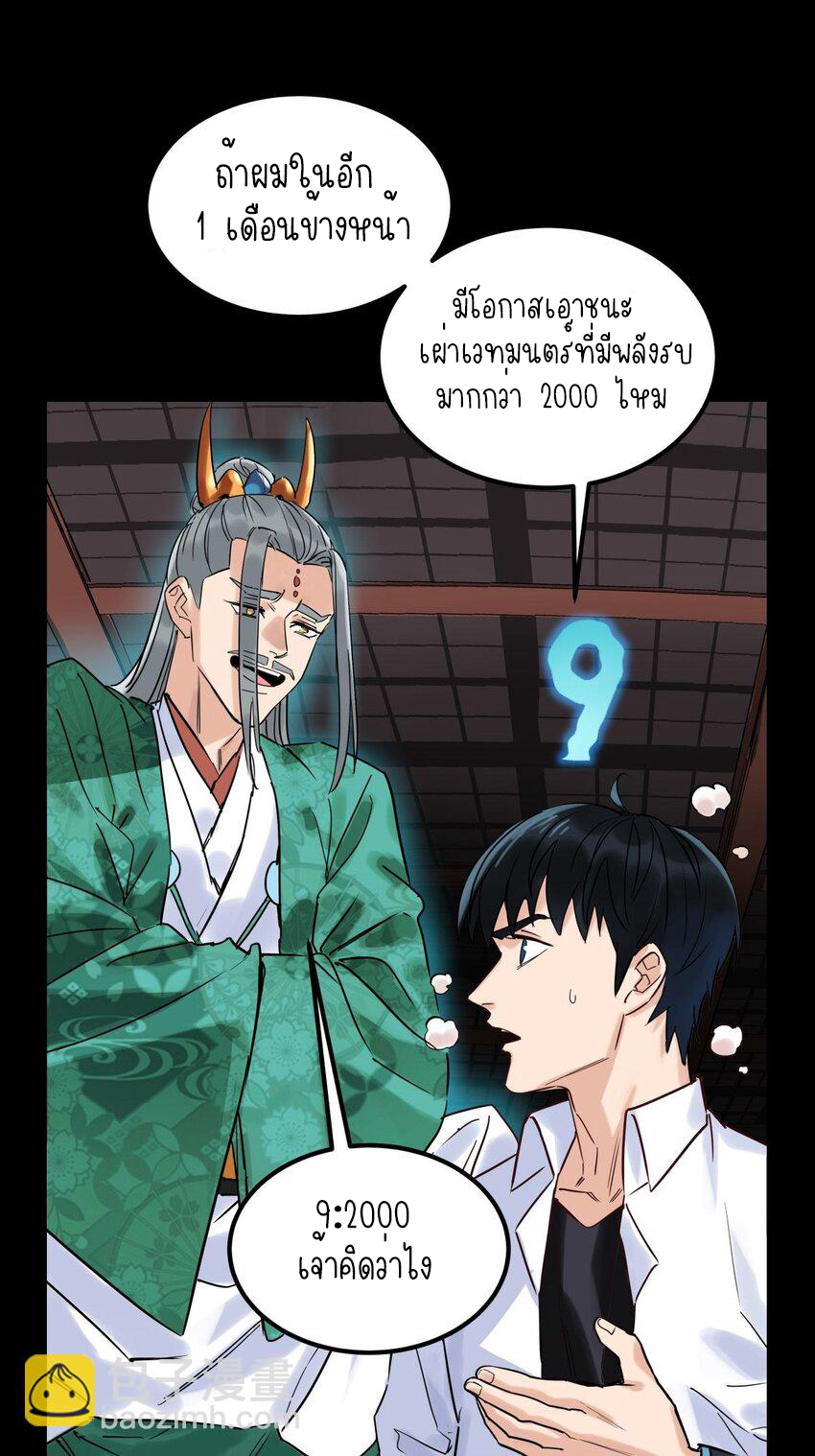 I Have a Hall of Heroic Souls ตอนที่ 11 หน้า 54