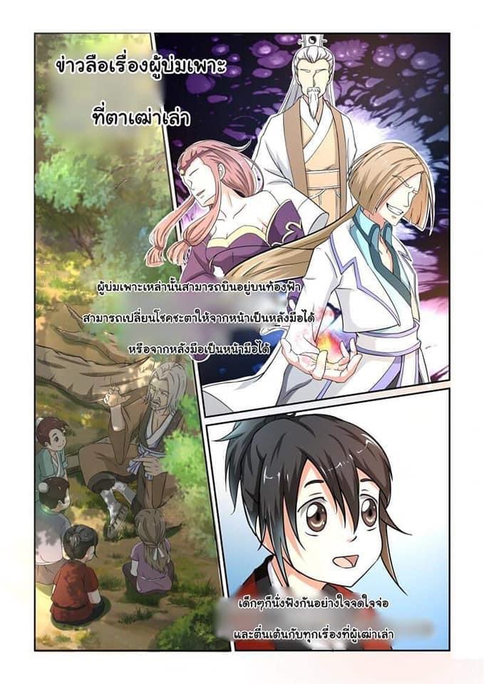 การแก้แค้นของชายผู้โดดเดี่ยว ตอนที่ 3 หน้า 5