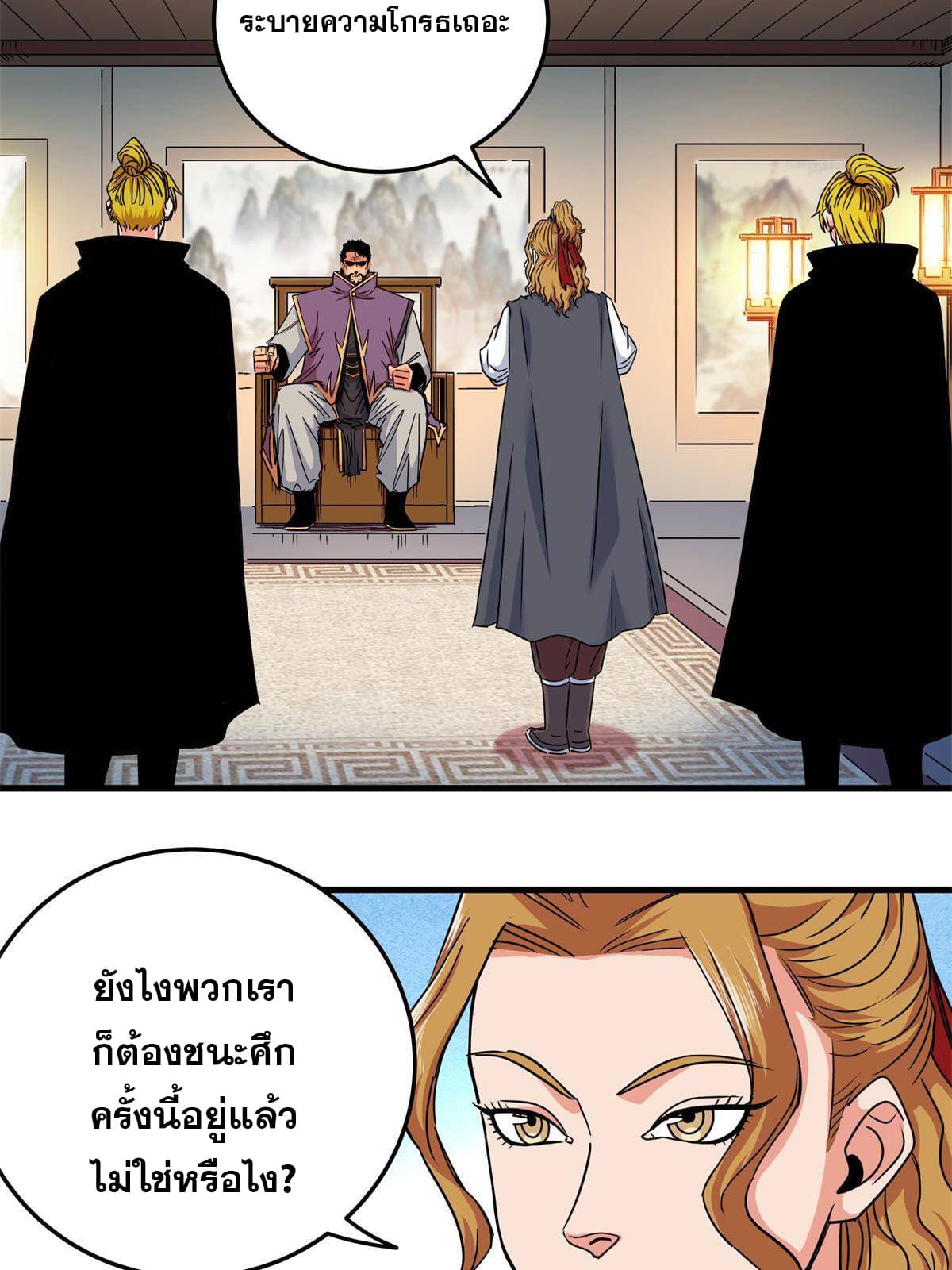 ราชันอหังการ - Emperor's Domination ตอนที่ 43 หน้า 12