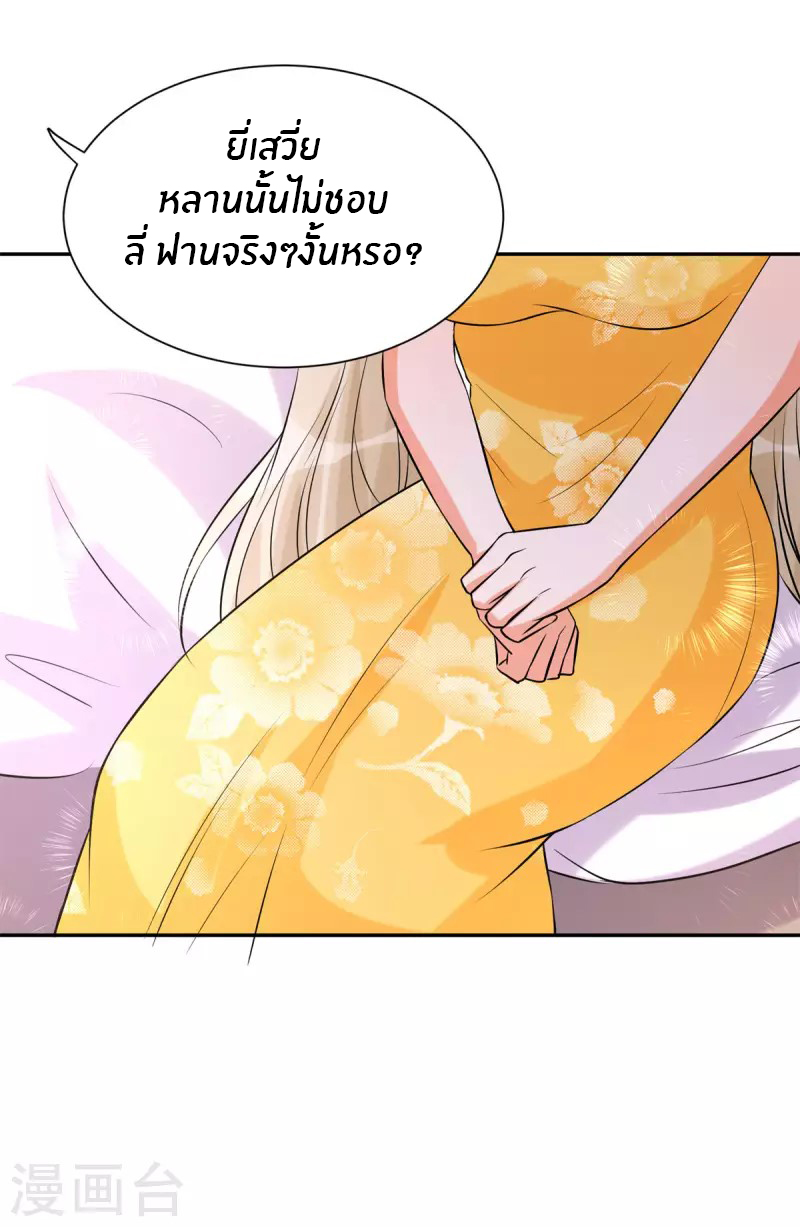 Emperor son in law (ชนต้นจีน) ตอนที่ 66 หน้า 23