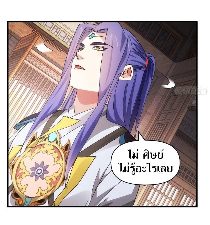 ข้าแค่ไม่เล่นไพ่ตามเกม ตอนที่ 85 หน้า 13