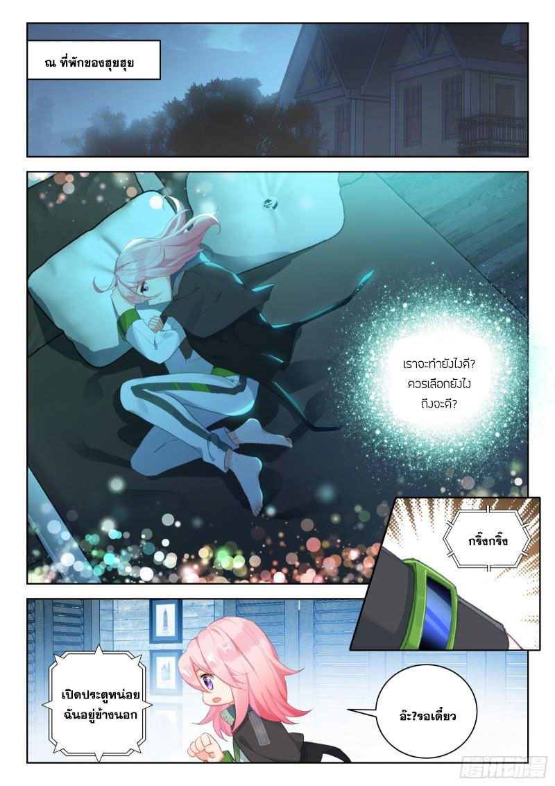 Soul Land IV – The Ultimate Combat มหาศึกการต่อสู้ ตอนที่ 244 หน้า 8