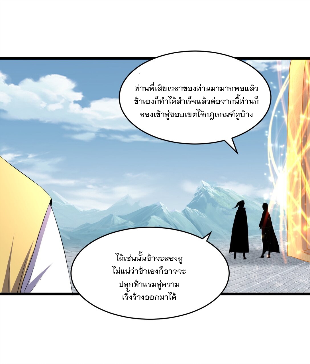 มหาเทพเอกะหมื่นบรรพกาล (จบ) ตอนที่ 87 หน้า 5