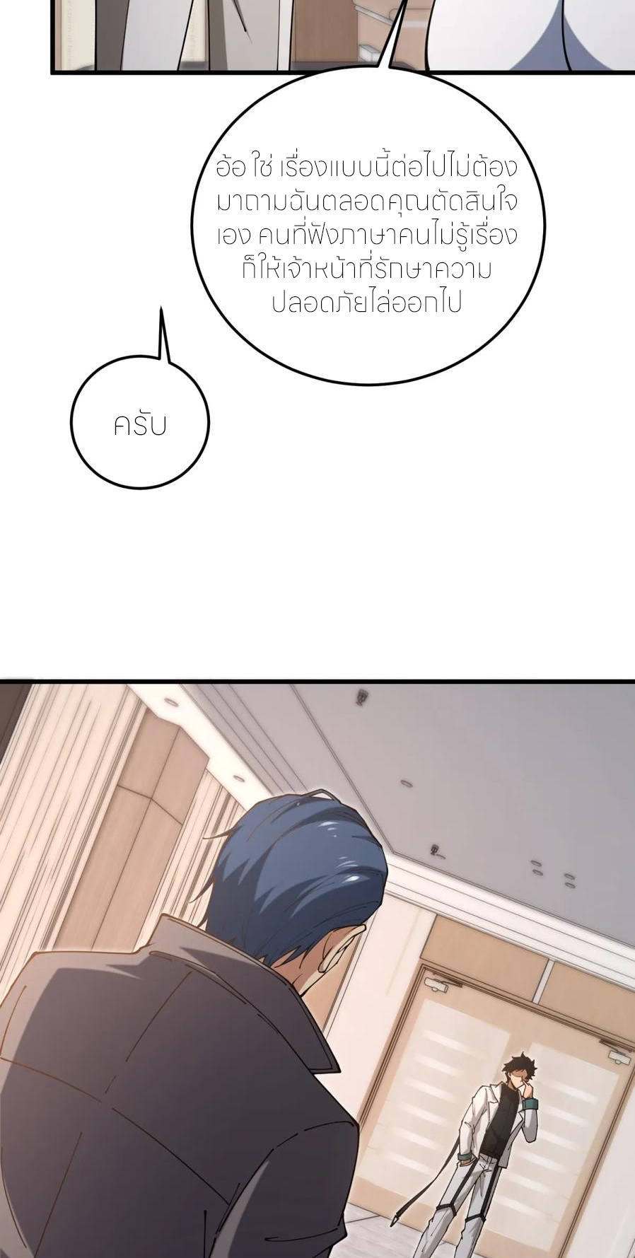 แสงแห่งความหวัง: คุณลุงผู้ทำลาย~ ตอนที่ 20 หน้า 33