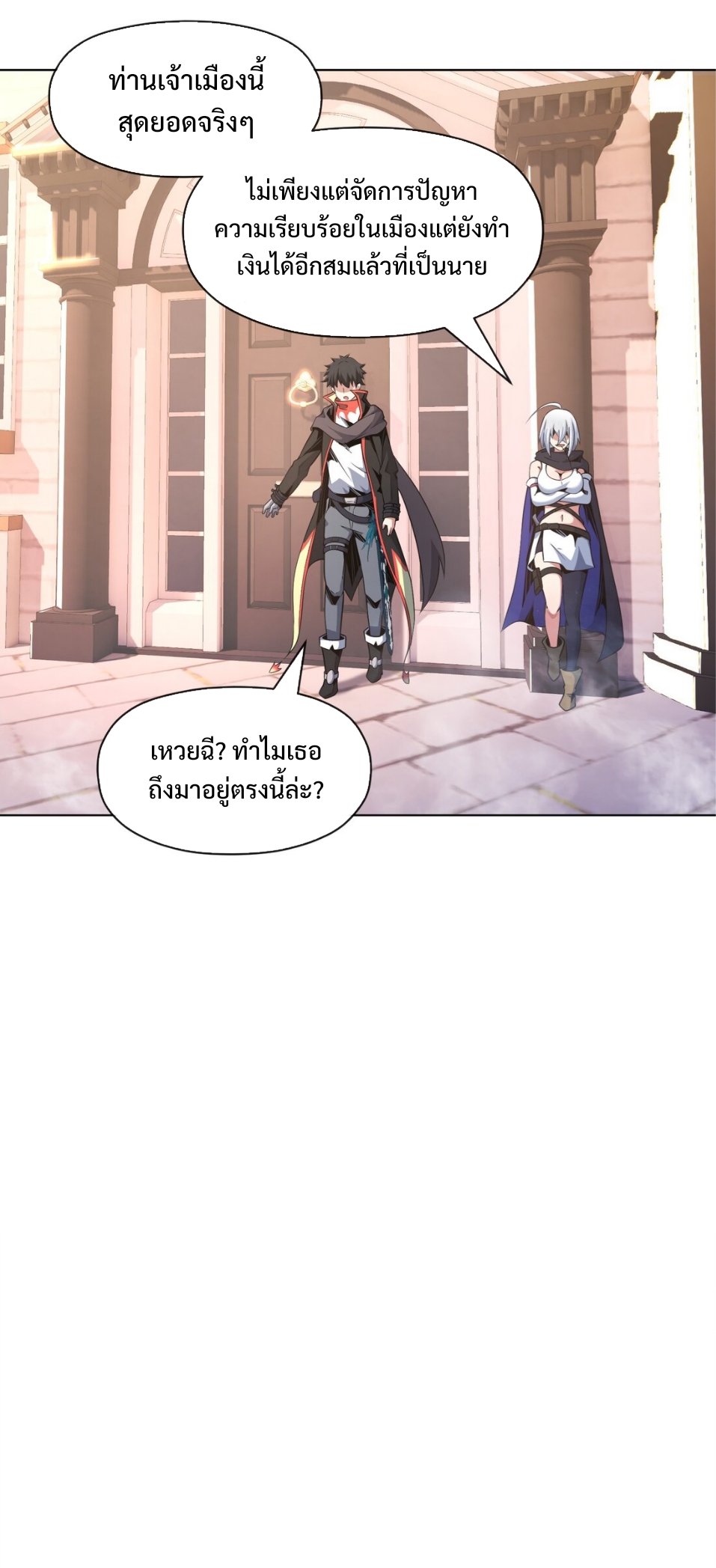 แม้ว่าฉันจะได้รับอาชีพที่แรร์ แต่ทำไมฉันกลับถูกทั้งเซิร์ฟเวอร์เกลียด? ตอนที่ 14 หน้า 50