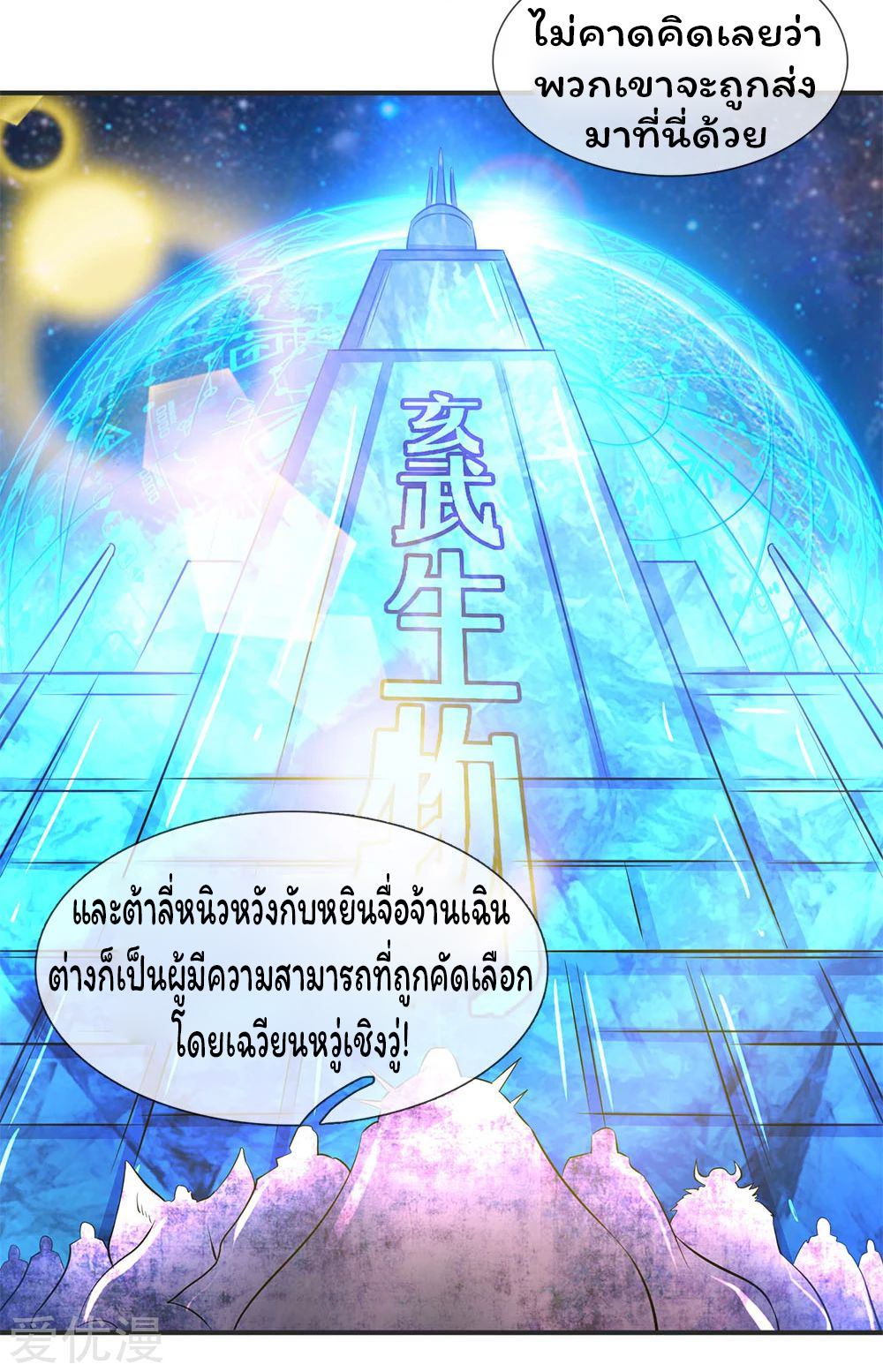 ราชาเทพนิรันดร์ (Eternal god king) ตอนที่ 26 หน้า 7