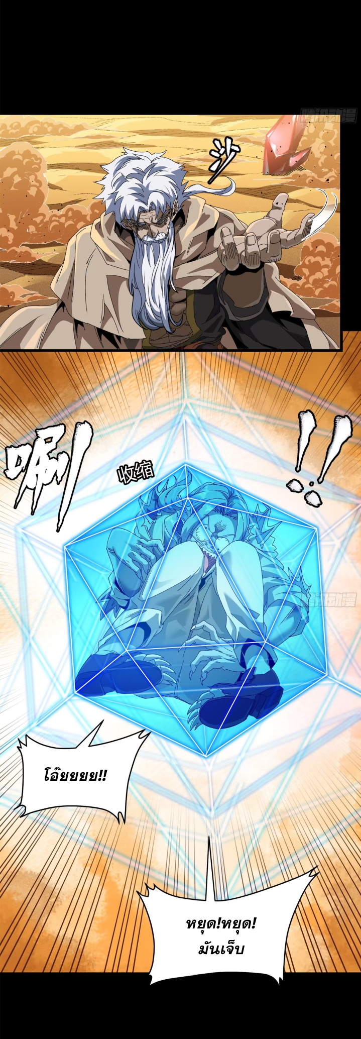 Legend of Star Genera ชนจีน ตอนที่ 158 หน้า 58