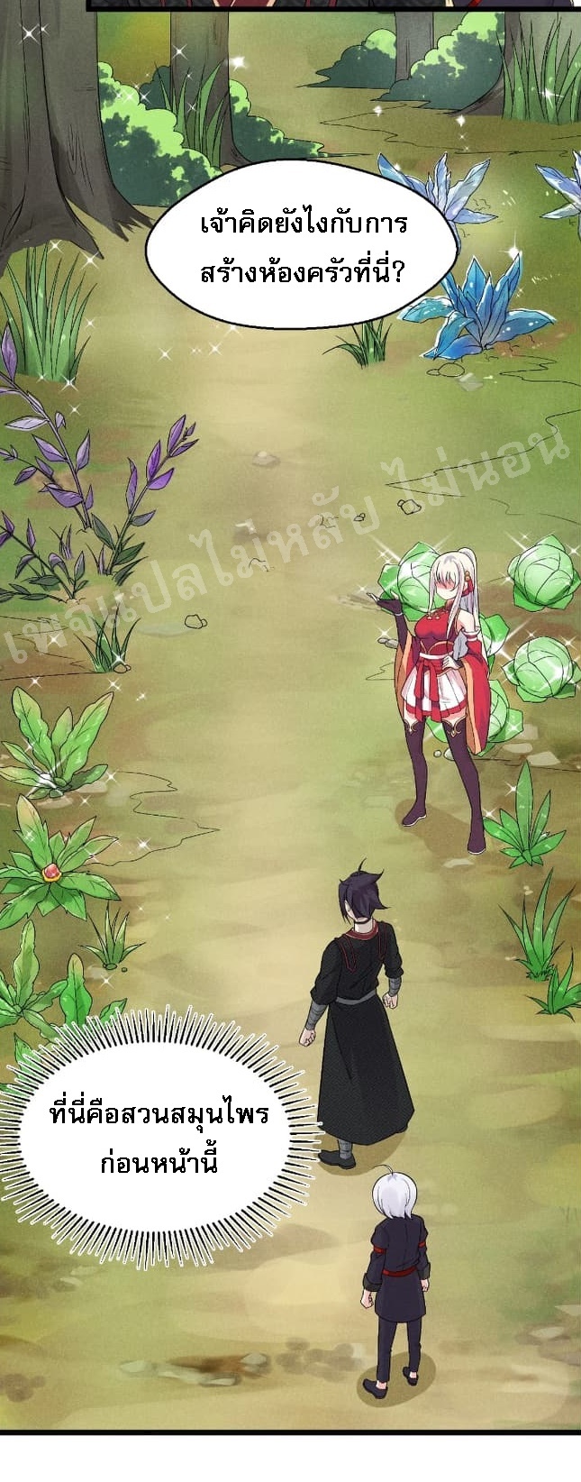 สุดยอดพ่อครัวเจ้าแห่งฮาเร็ม ตอนที่ 14 หน้า 31