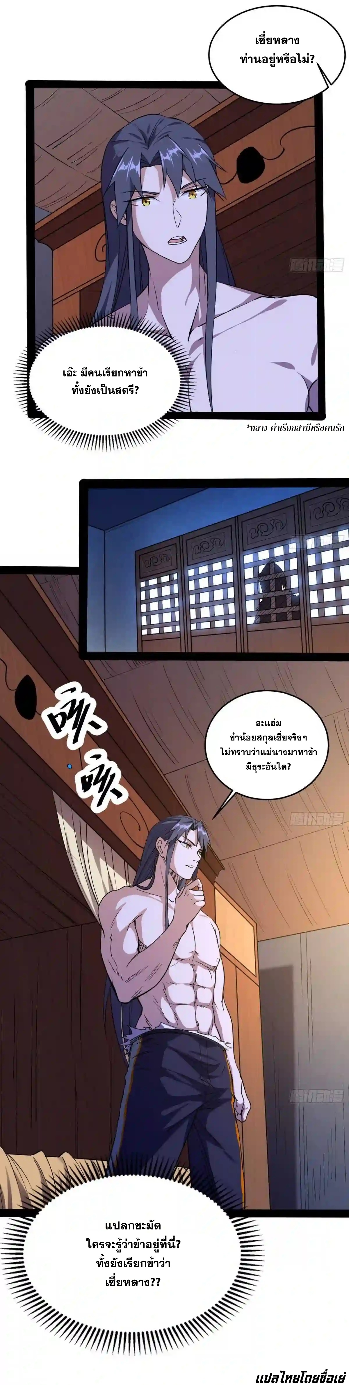 I'm an Evil God ข้าคือจักรพรรดิปีศาจ ตอนที่ 195 หน้า 18