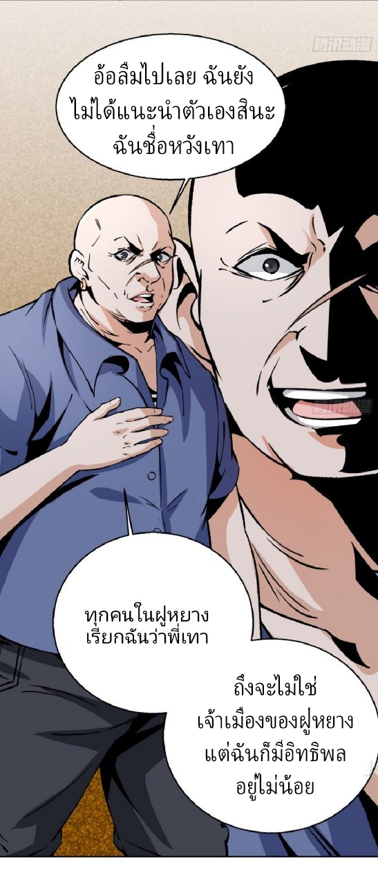 ยอดคนอัจฉริยะ ซุปเปอร์ไวรัสกลายพันธุ์ ตอนที่ 10 หน้า 14