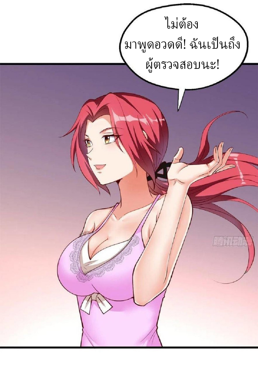 อยู่ดีดีผมก็เป็นลูกเขยราชามังกร ตอนที่ 47 หน้า 4