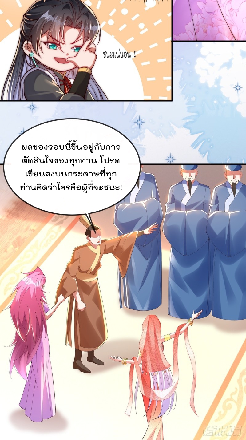 ภรรยาที่น่ารักของข้าคือจอมวายร้ายผู้ยิ่งใหญ่ ตอนที่ 5 หน้า 30