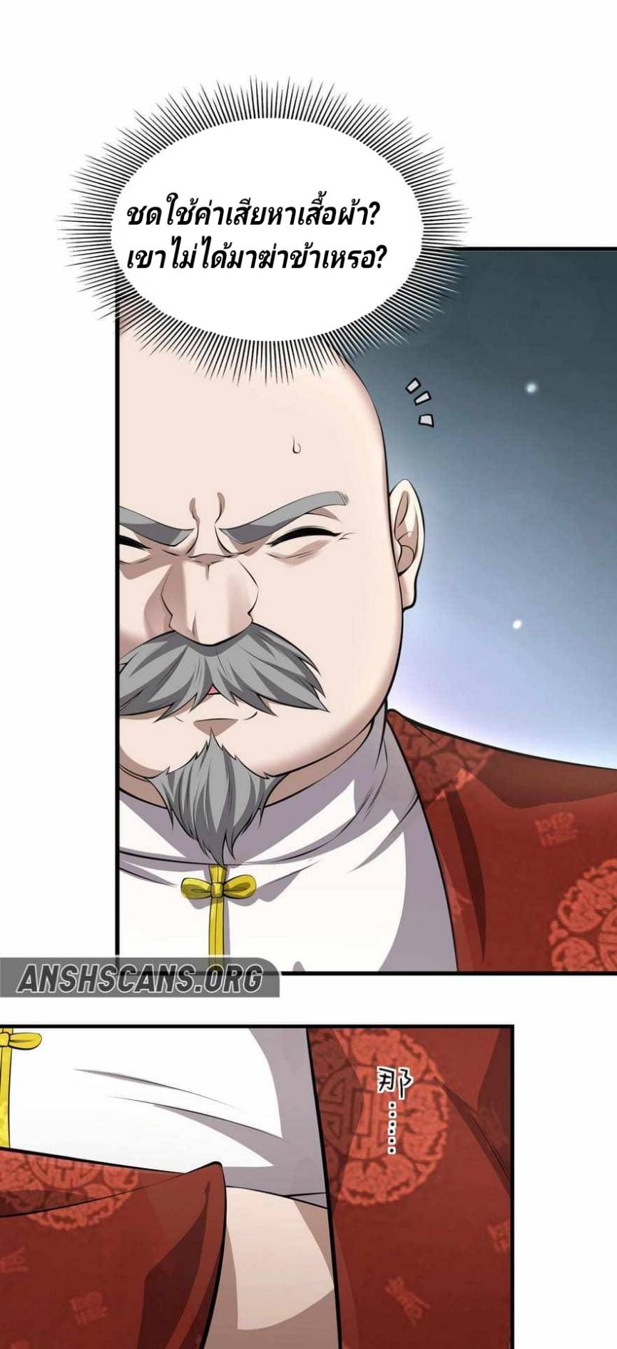 การกลับมาของราชาปีศาจ ตอนที่ 2 หน้า 62
