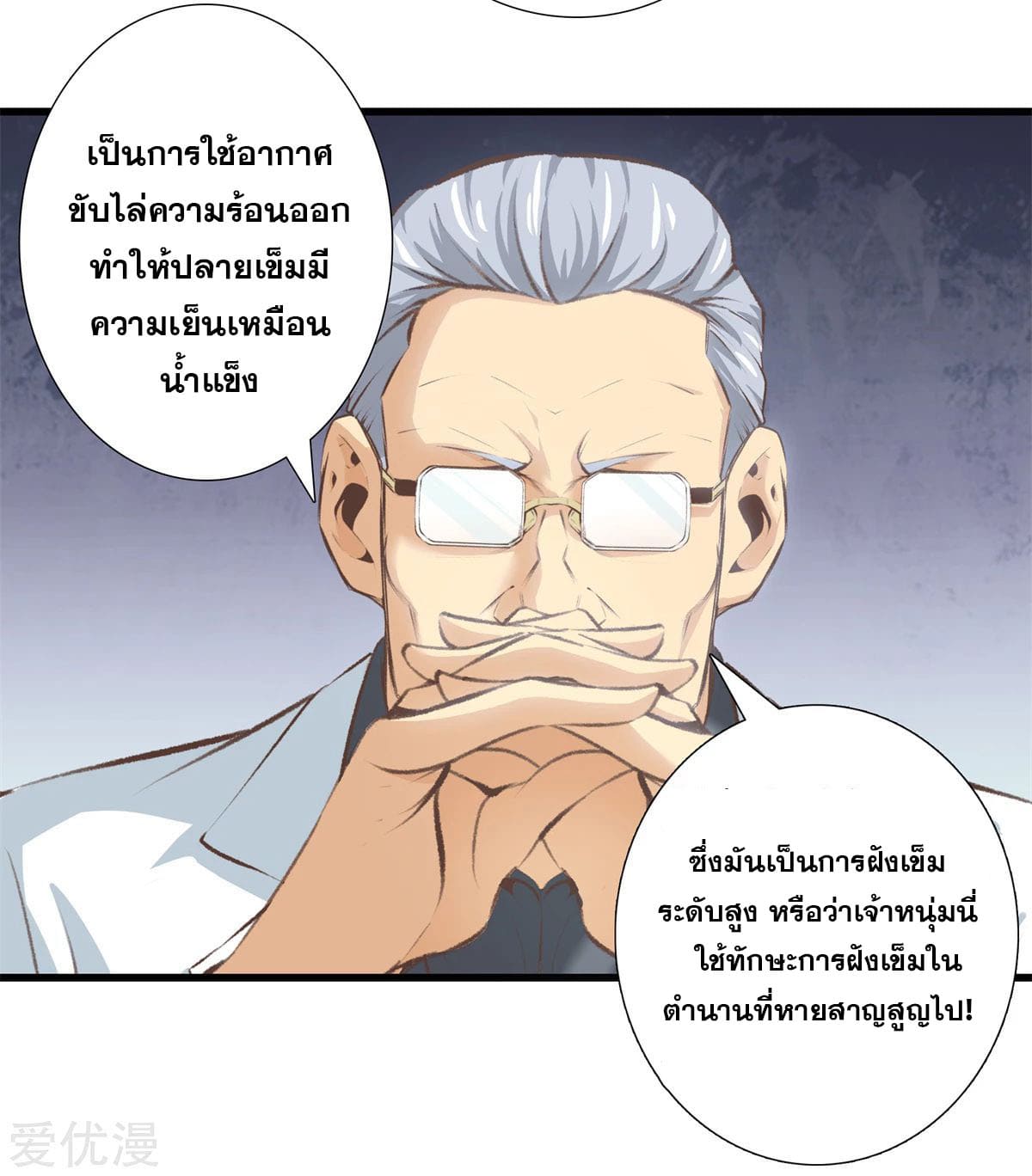Metropolitan Reverence ตอนที่ 53 หน้า 15