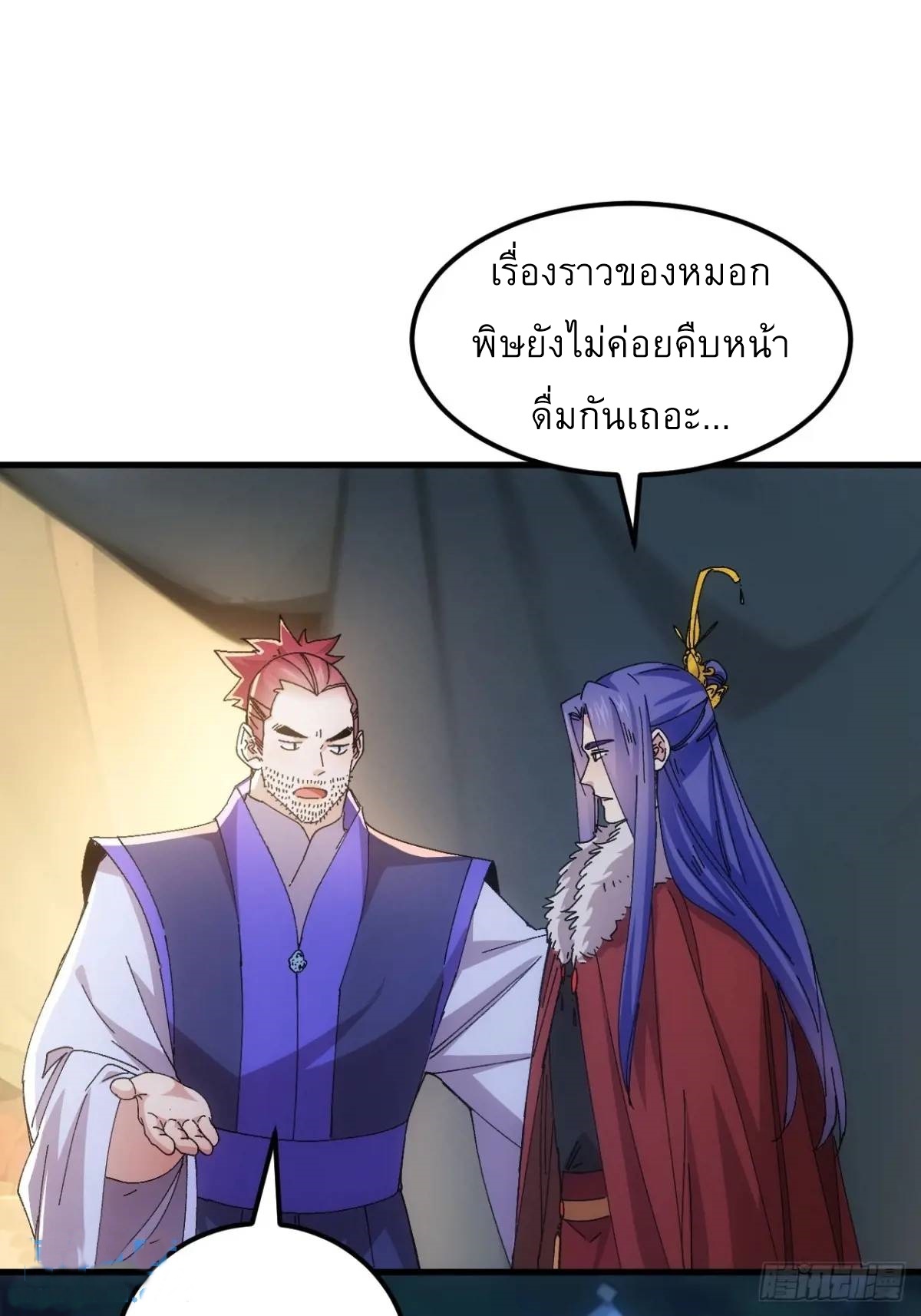 ข้าจะกำหนดชะตาตัวเอง ทันจีน ตอนที่ 243 หน้า 32