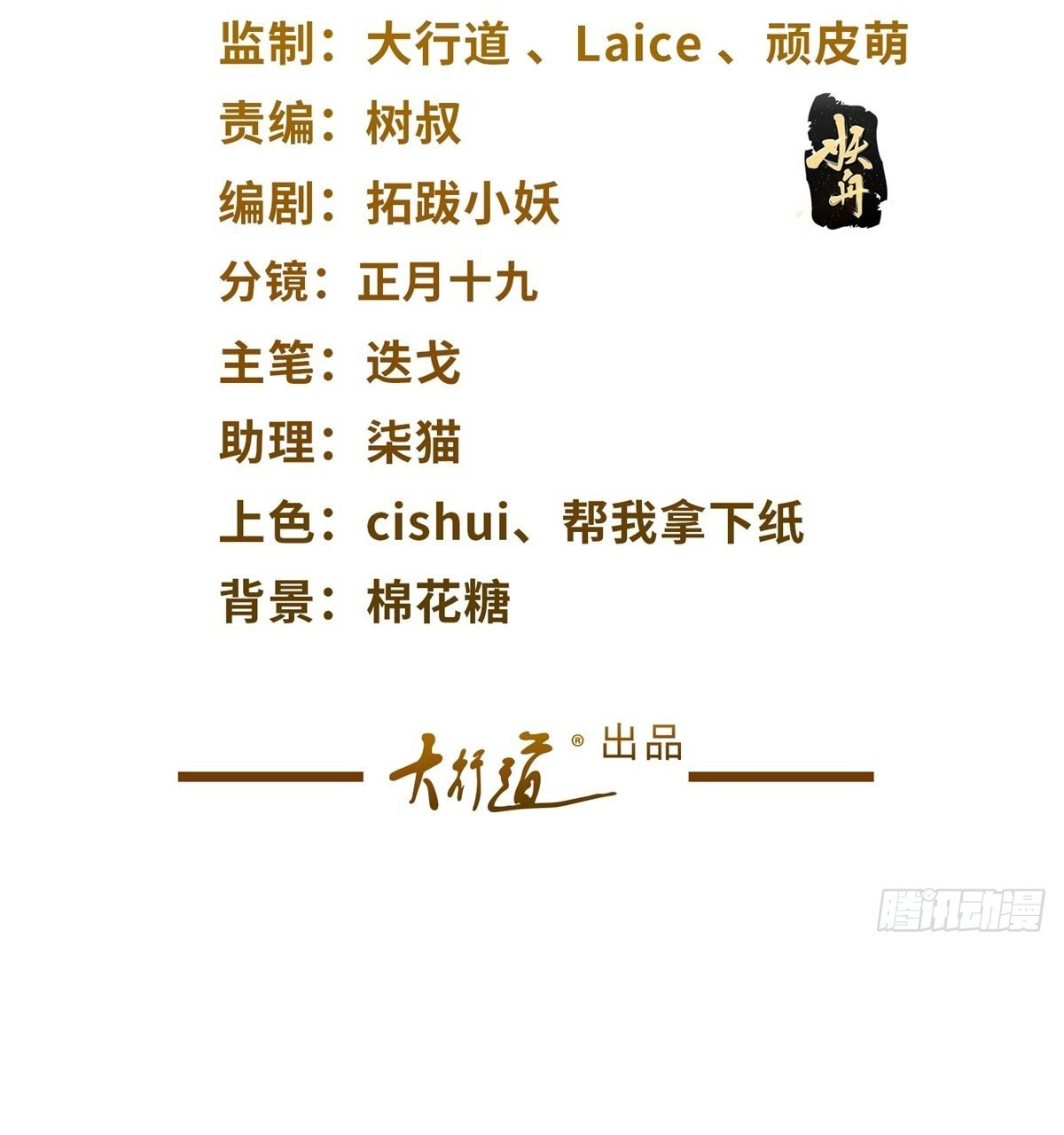 Arch villain วายร้ายระดับเทพ ตอนที่ 15 หน้า 2