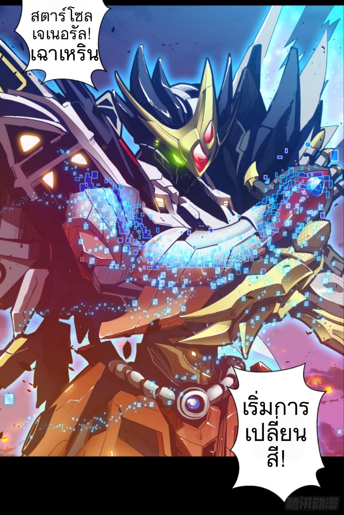 Legend of Star Genera ชนจีน ตอนที่ 3 หน้า 2