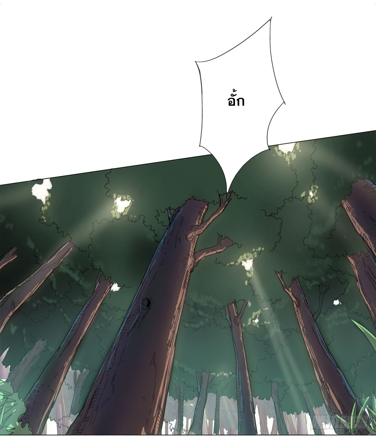 Cultivator vs Superhero (ทันจีน) ตอนที่ 3 หน้า 9