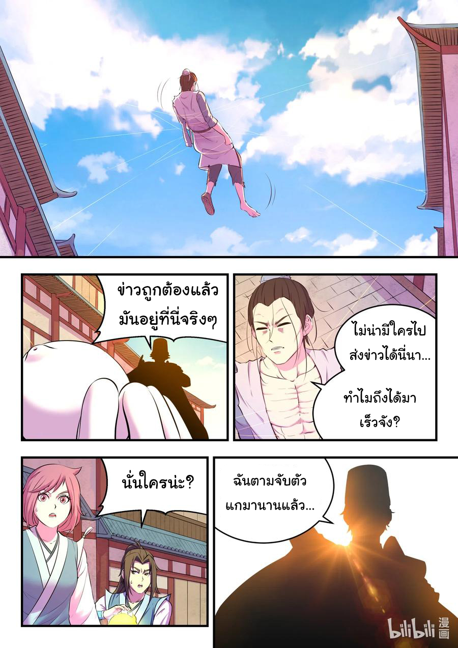 King of Spirit beast - ราชาแห่งสัตว์วิญญาณ ตอนที่ 95 หน้า 19