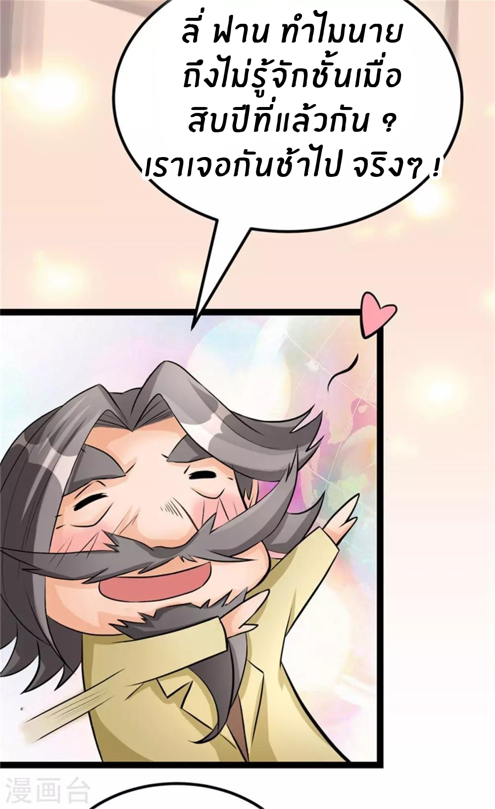 Emperor son in law (ชนต้นจีน) ตอนที่ 10 หน้า 3