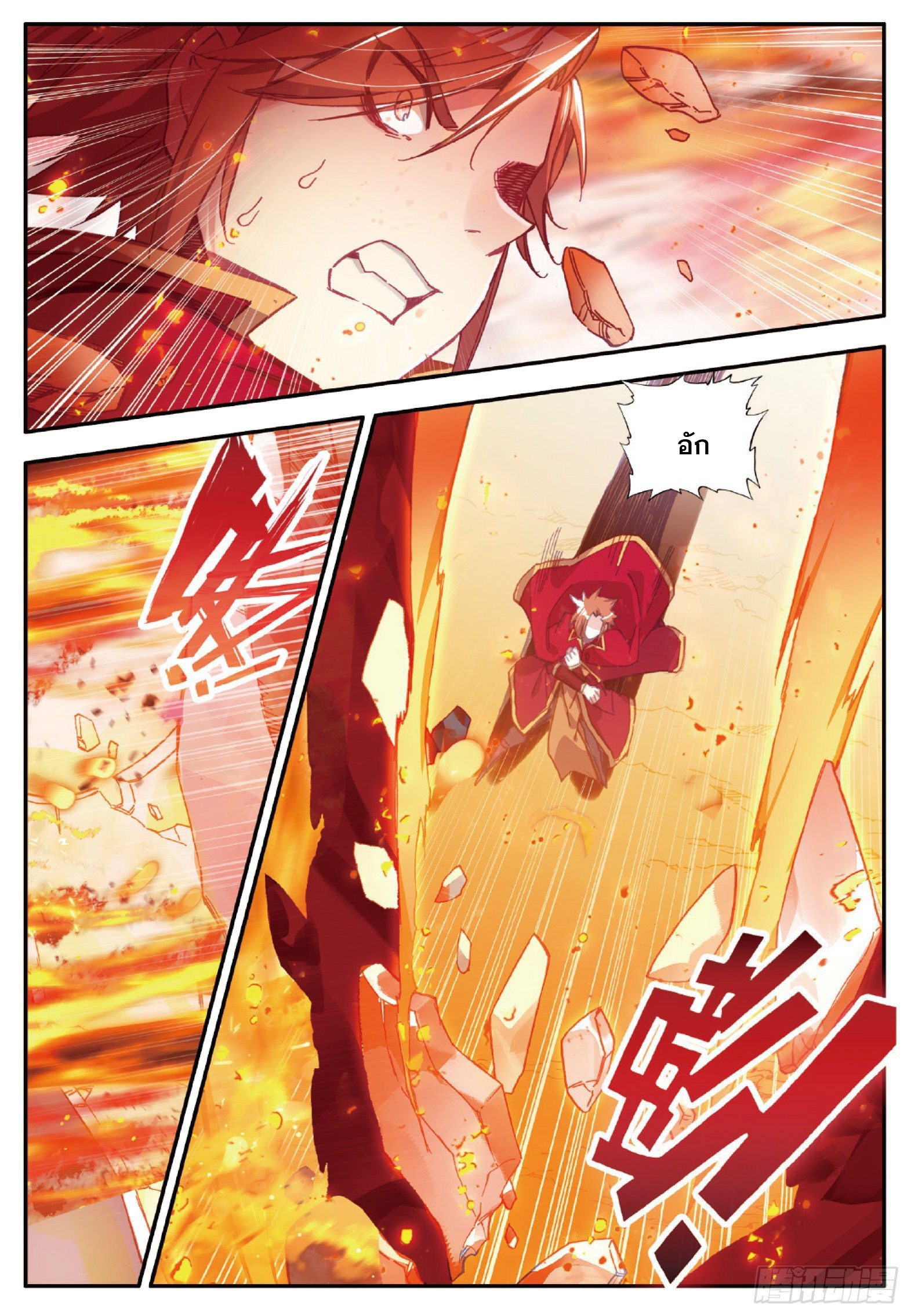 Shanlian de Sishen ยมทูตผู้เมตตา ตอนที่ 24 หน้า 12